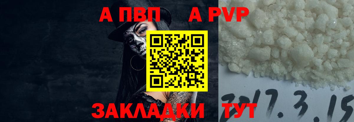 APVP кристаллы  Вход с VPN  Саяногорск  Альфа ПВП СК КРИС  А ПВП Соль 