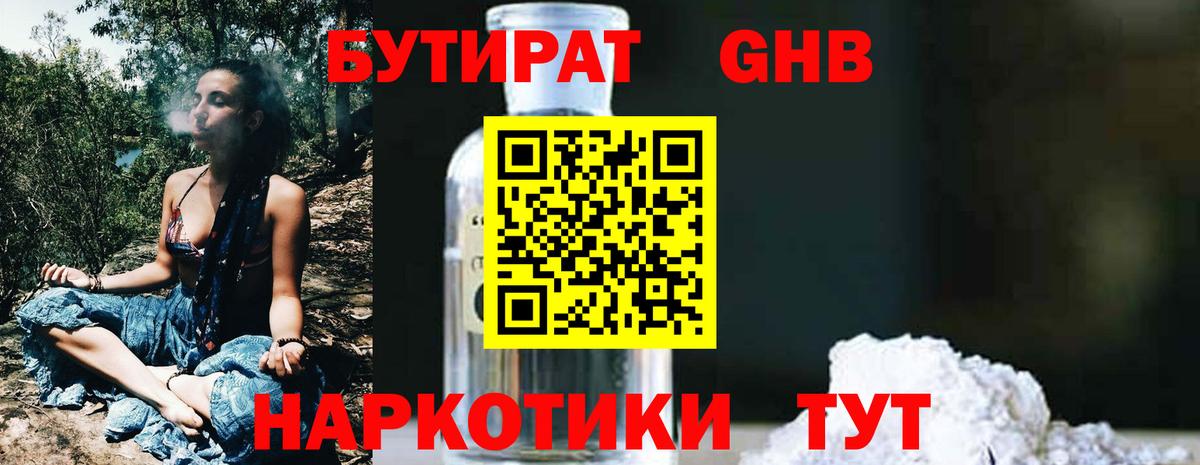 Саяногорск  Бутират BDO 33%  Вход с VPN 