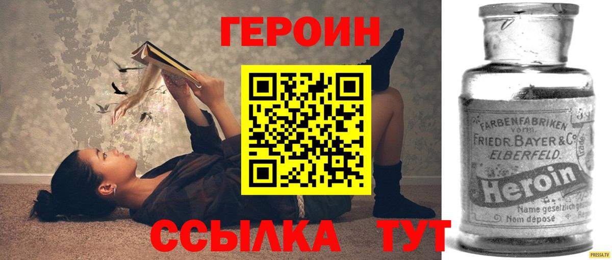 ГЕРОИН герыч Саяногорск