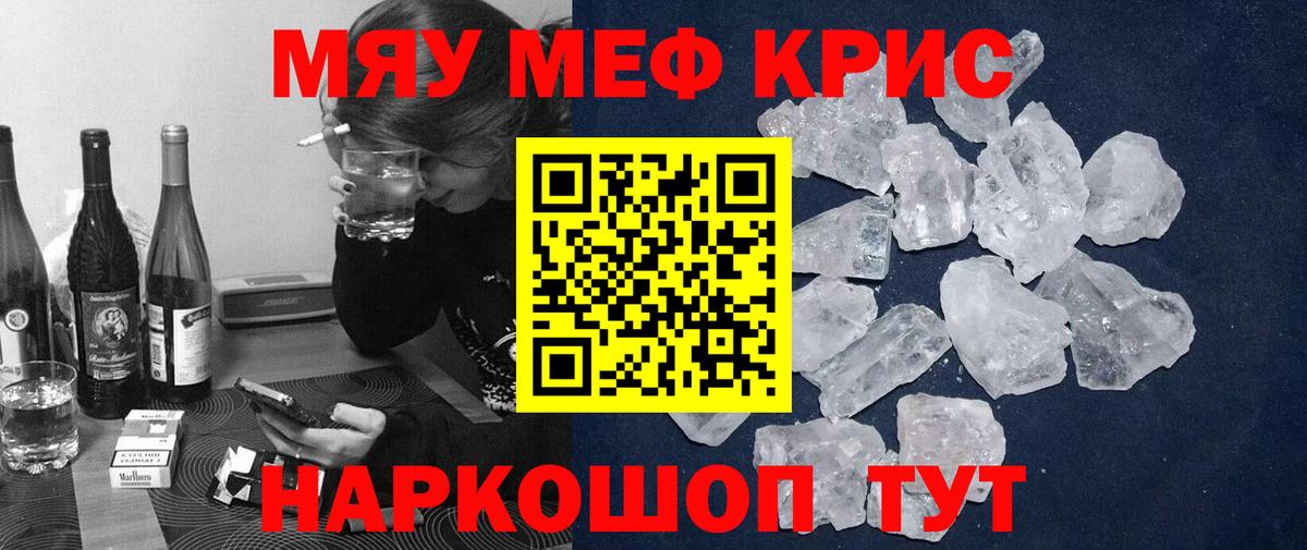 МЯУ-МЯУ mephedrone  Вход с VPN  Мефедрон  МЯУ-МЯУ мяу мяу  Саяногорск 