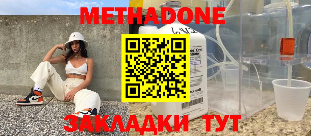 МЕТАДОН мёд  МЕТАДОН methadone  Вход с VPN  Саяногорск 