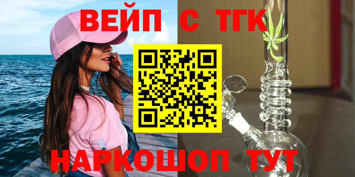 ТГК вейп  Дистиллят ТГК концентрат  Вход с VPN  Саяногорск 